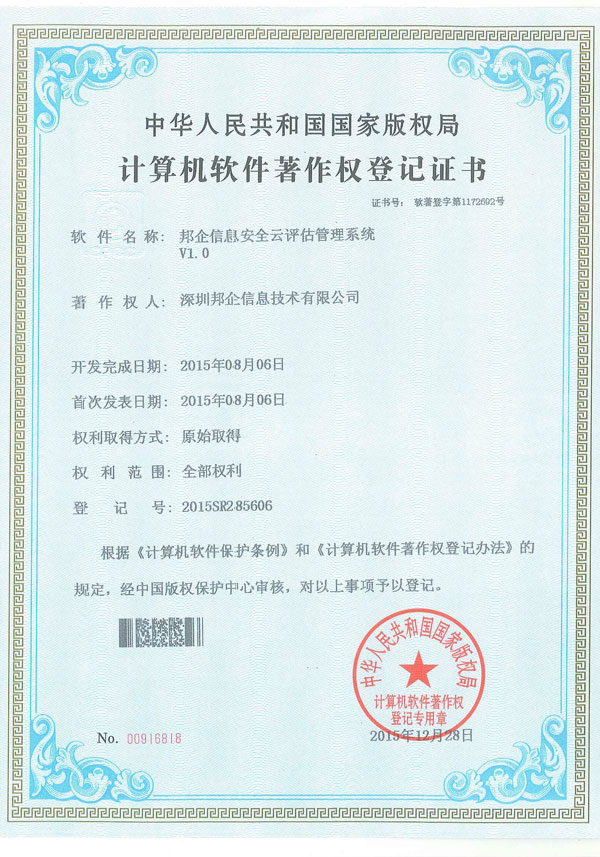 邦企信息安全云評(píng)估管理系統(tǒng)